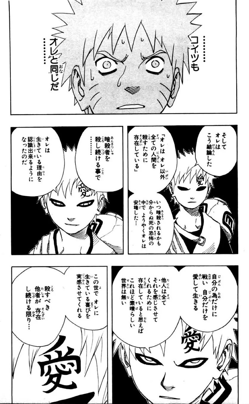 ナルト - 第11話 - Page 137