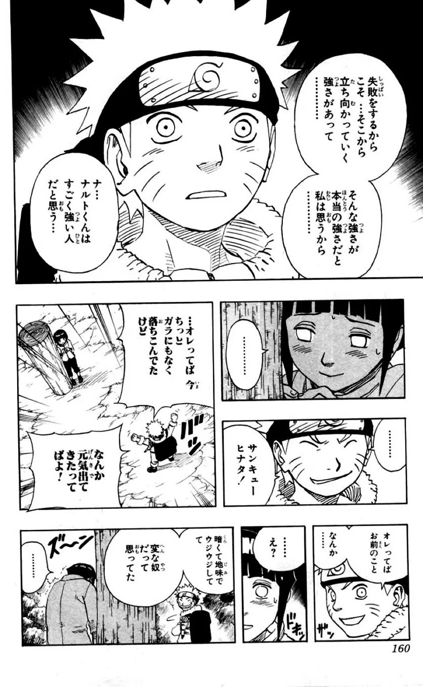 ナルト - 第11話 - Page 155