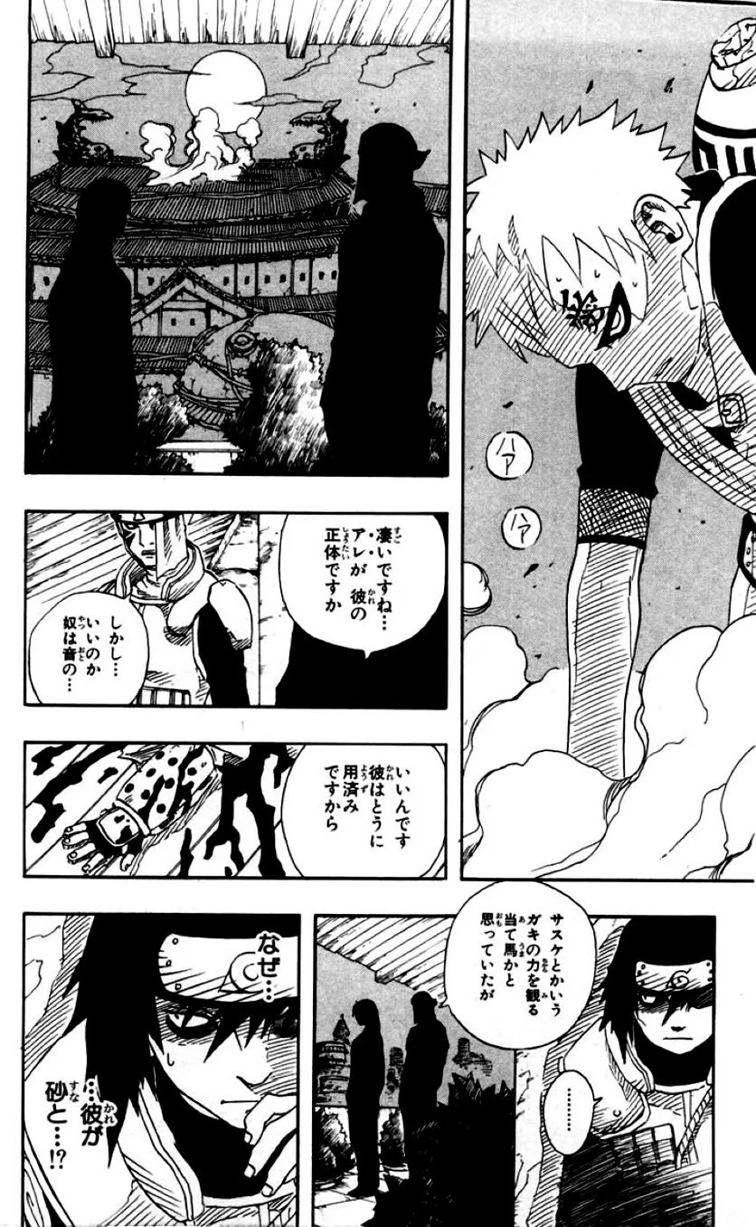 ナルト - 第11話 - Page 26