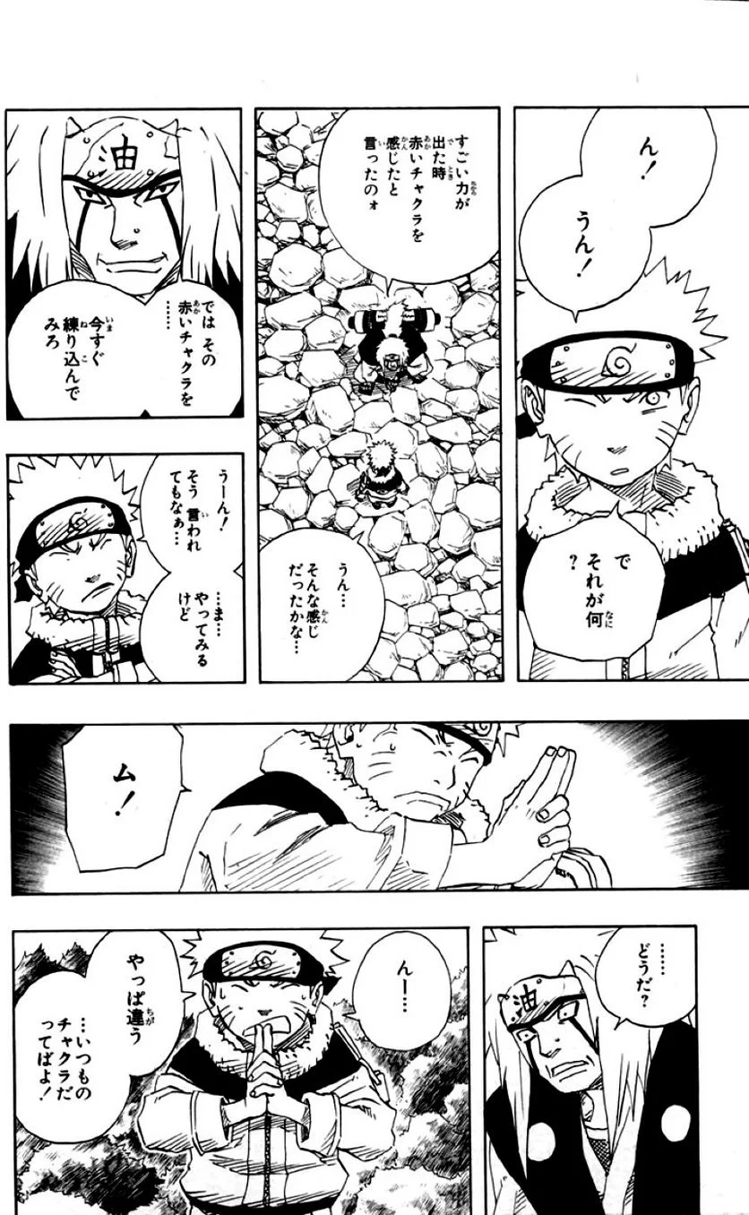 ナルト - 第11話 - Page 34