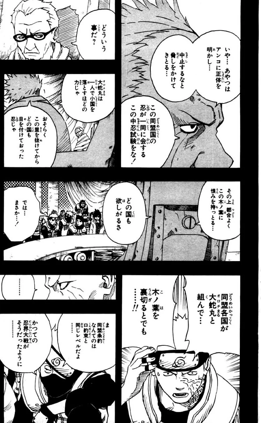 ナルト - 第11話 - Page 49