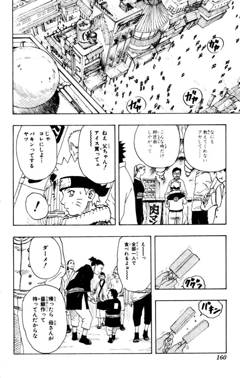 ナルト - 第17話 - Page 159