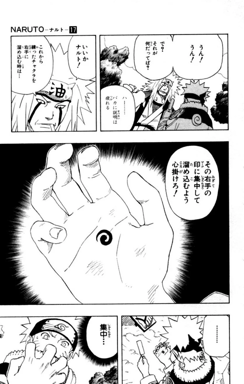 ナルト - 第17話 - Page 172