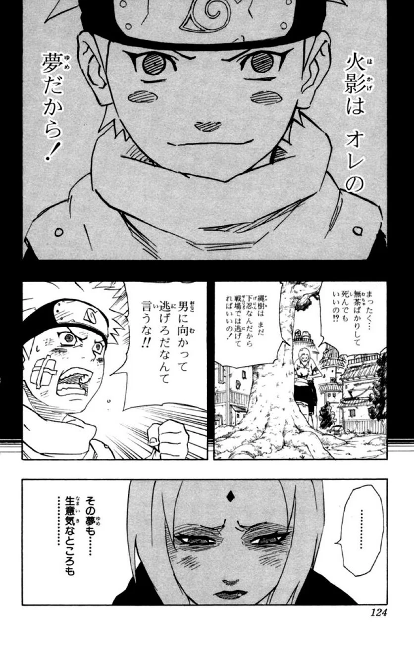 ナルト - 第18話 - Page 123