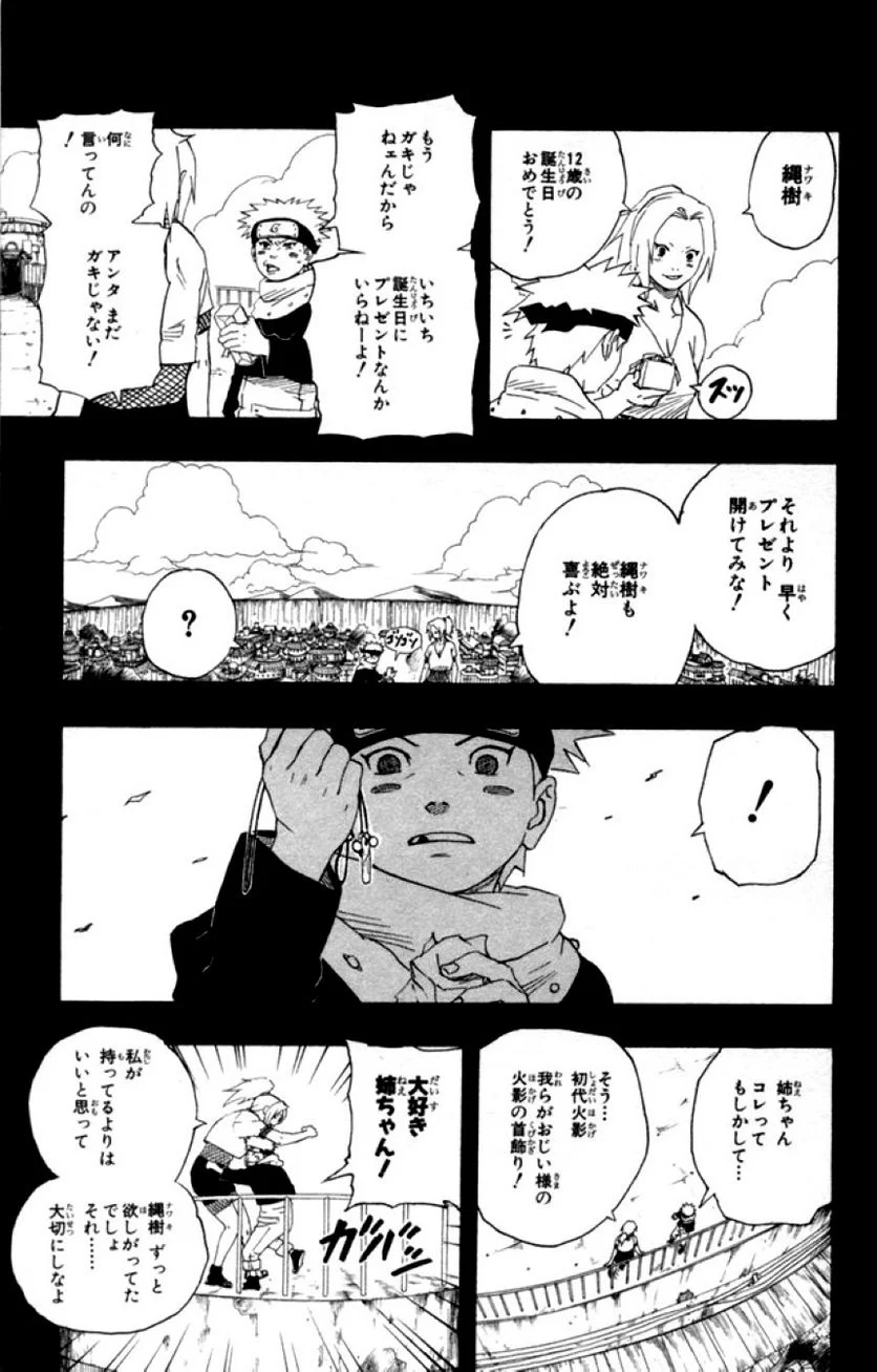 ナルト - 第18話 - Page 132