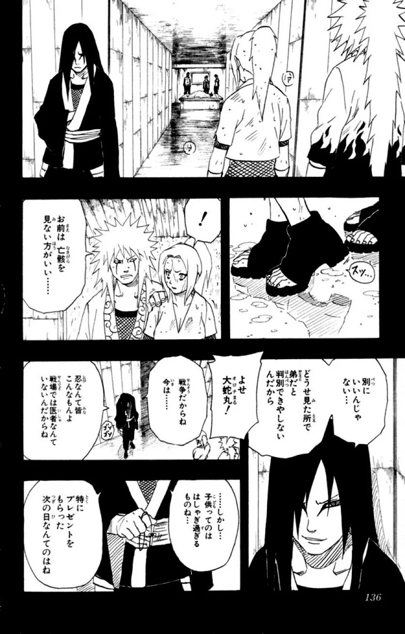 ナルト - 第18話 - Page 135