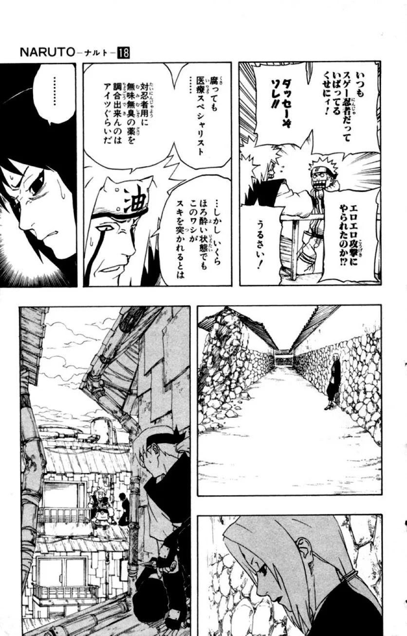 ナルト - 第18話 - Page 178