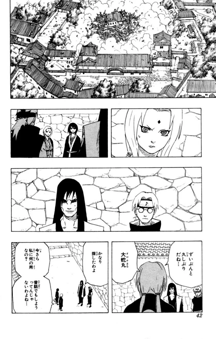 ナルト - 第18話 - Page 41