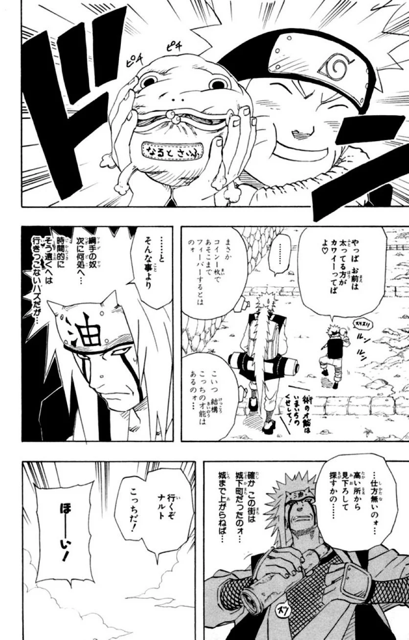 ナルト - 第18話 - Page 61