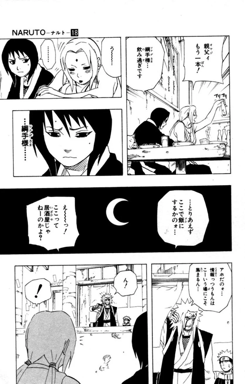 ナルト - 第18話 - Page 78