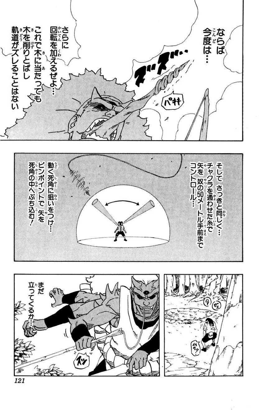 ナルト - 第22話 - Page 115