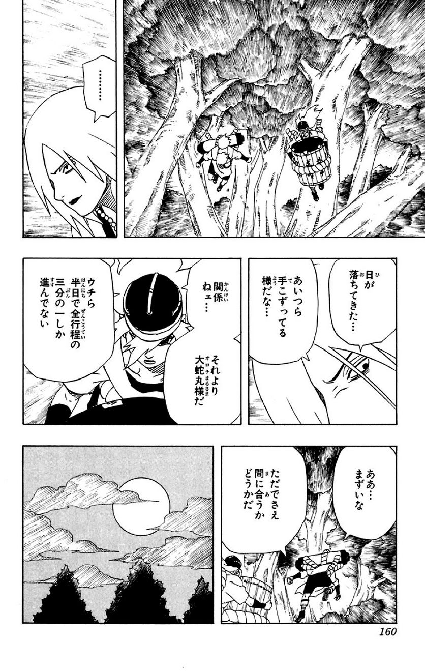 ナルト - 第22話 - Page 152