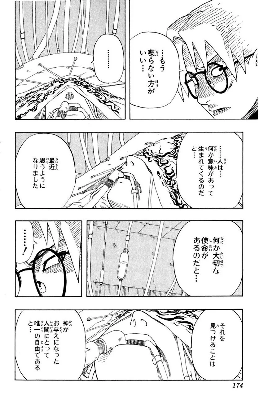 ナルト - 第22話 - Page 164