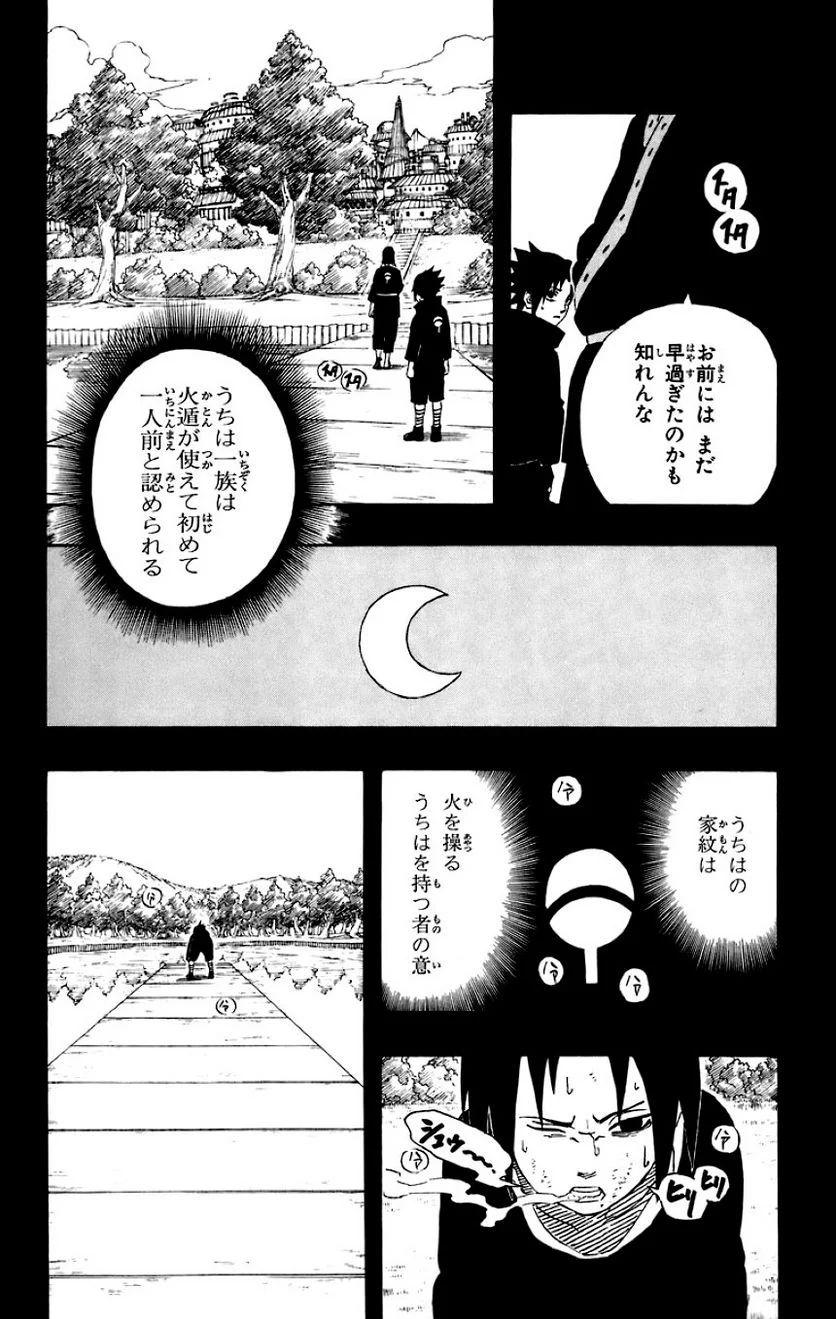 ナルト - 第25話 - Page 111