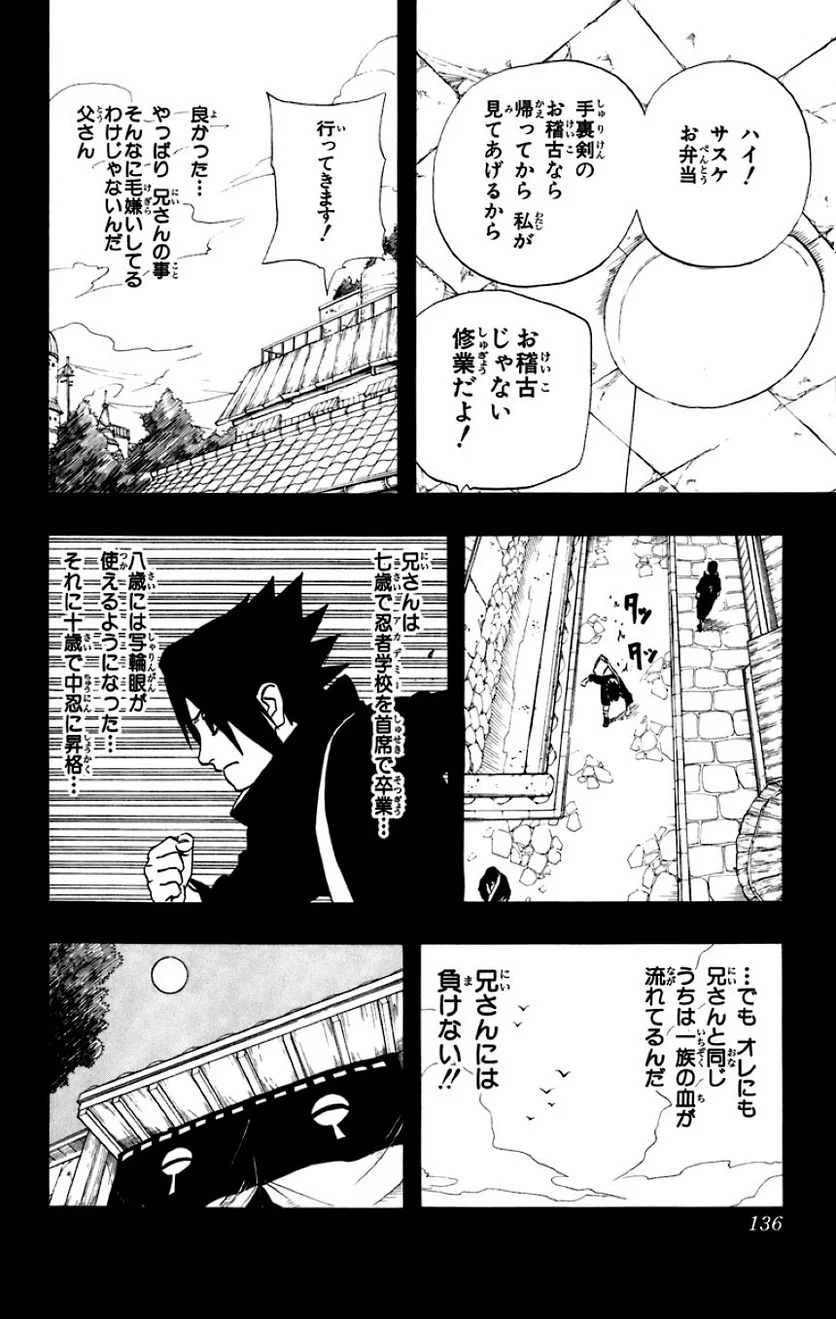 ナルト - 第25話 - Page 132