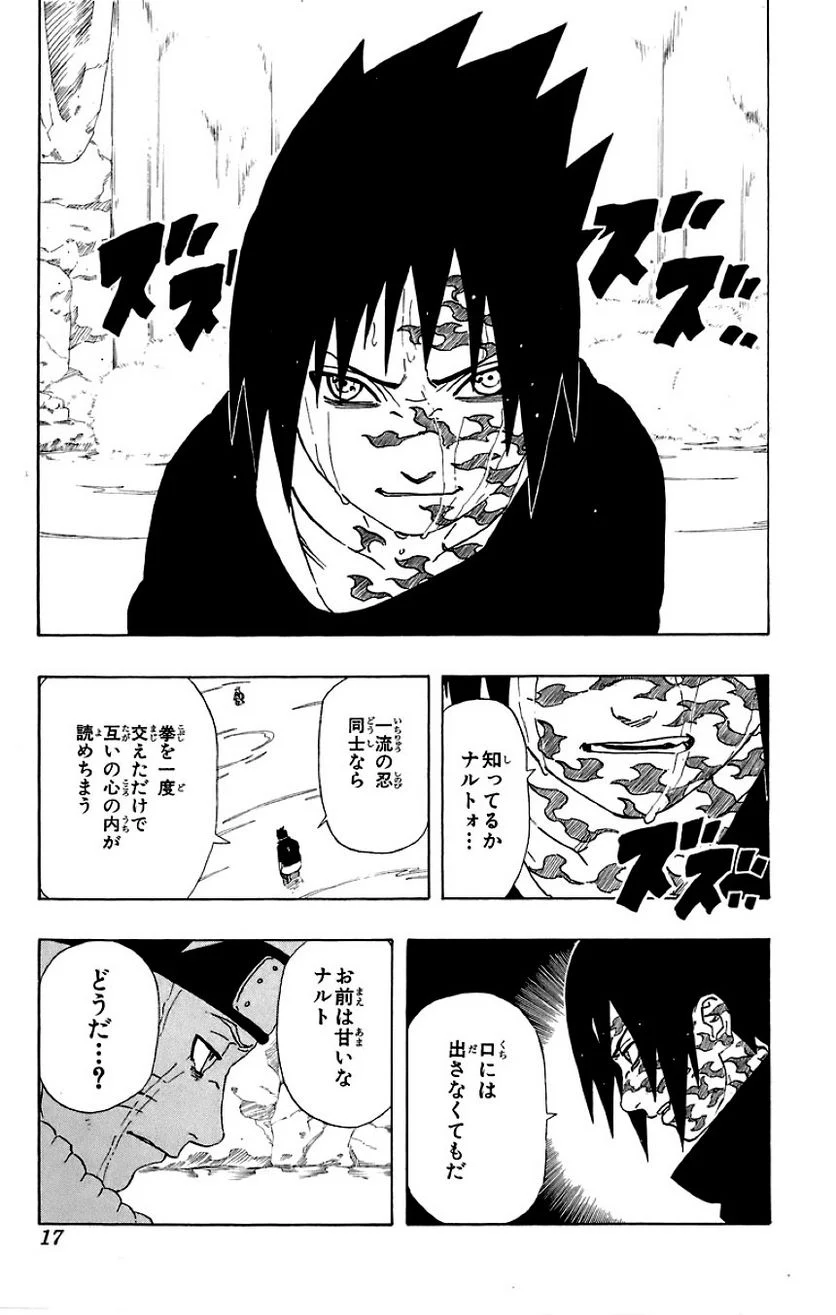 ナルト - 第26話 - Page 13