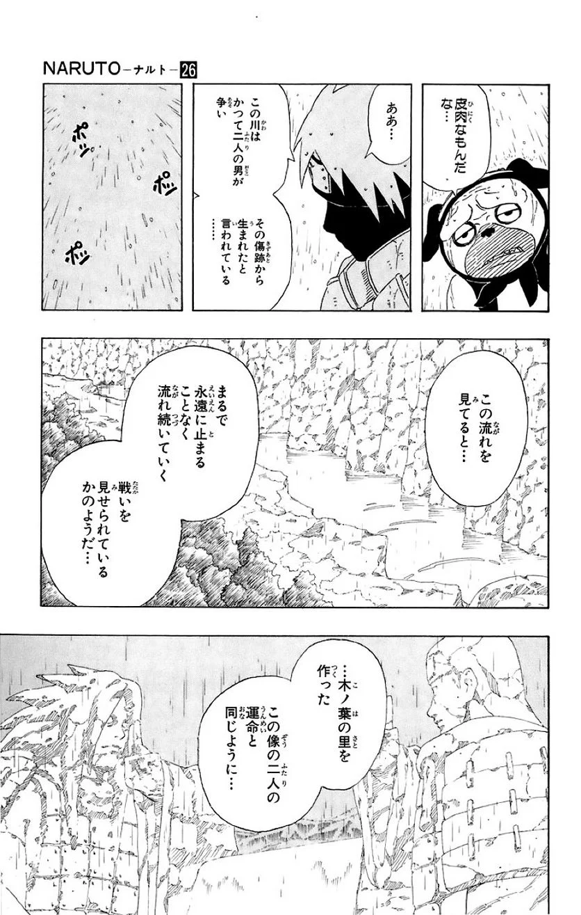 ナルト - 第26話 - Page 142