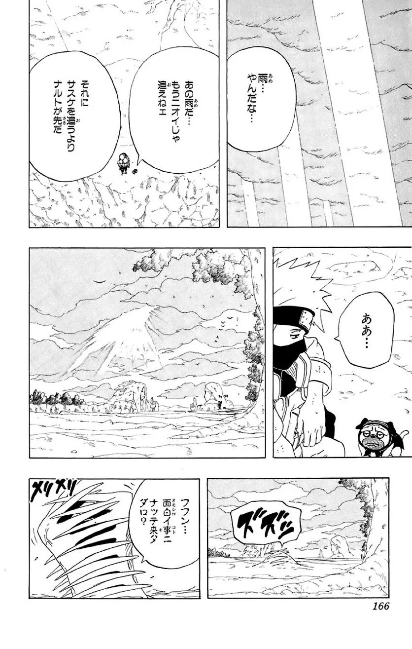 ナルト - 第26話 - Page 149