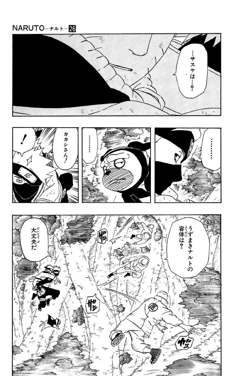 ナルト - 第26話 - Page 154