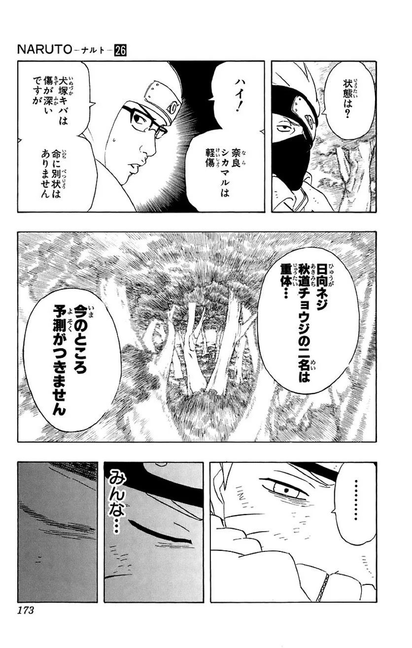 ナルト - 第26話 - Page 156