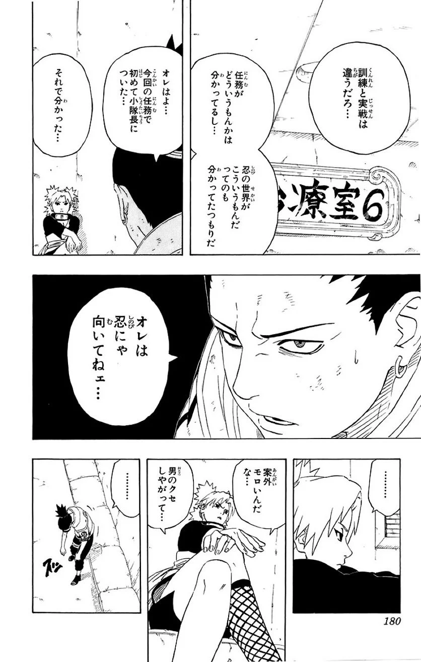 ナルト - 第26話 - Page 163