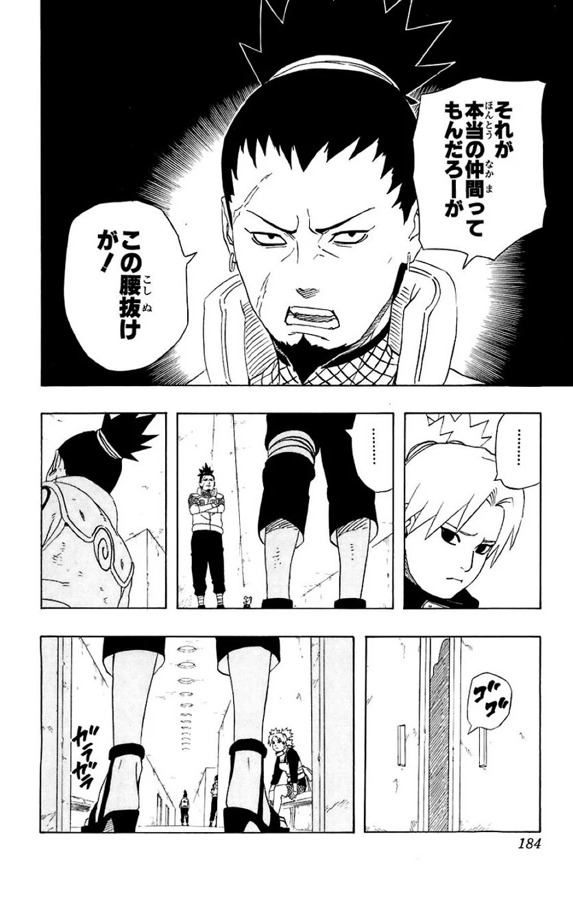 ナルト - 第26話 - Page 167