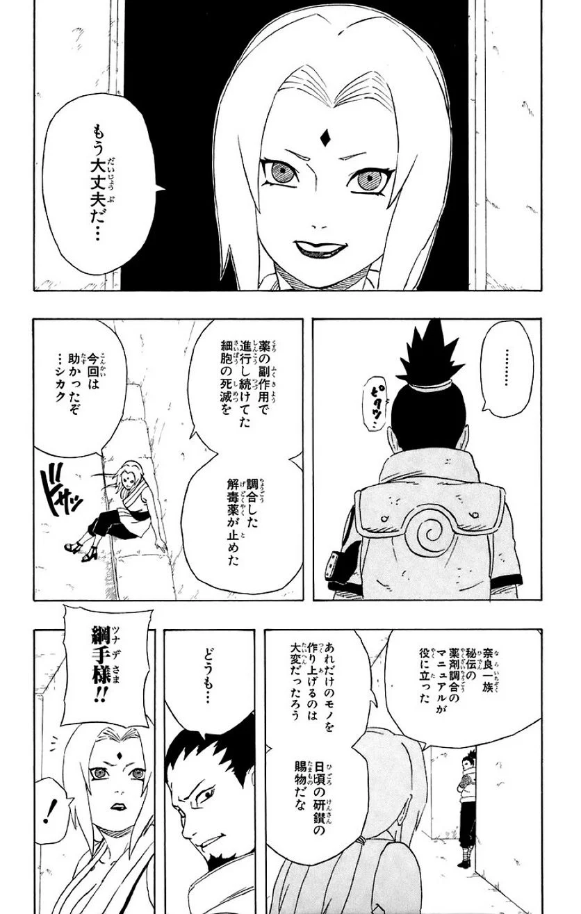 ナルト - 第26話 - Page 168