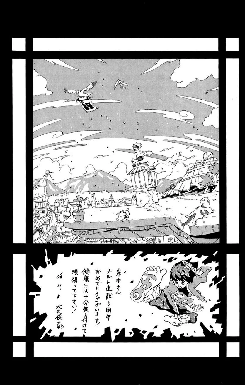 ナルト - 第26話 - Page 40