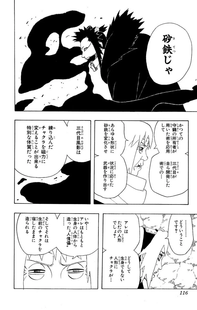 ナルト - 第30話 - Page 108