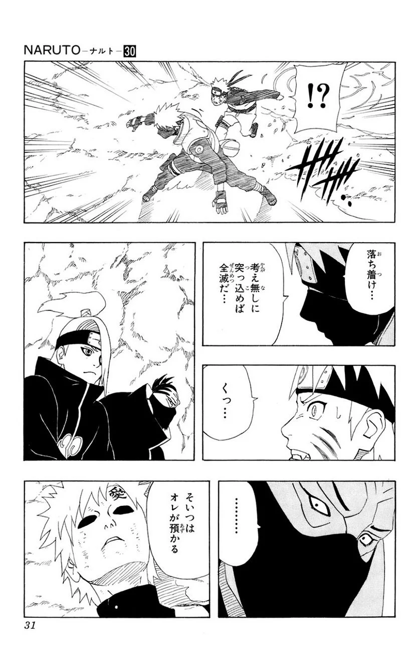 ナルト - 第30話 - Page 27