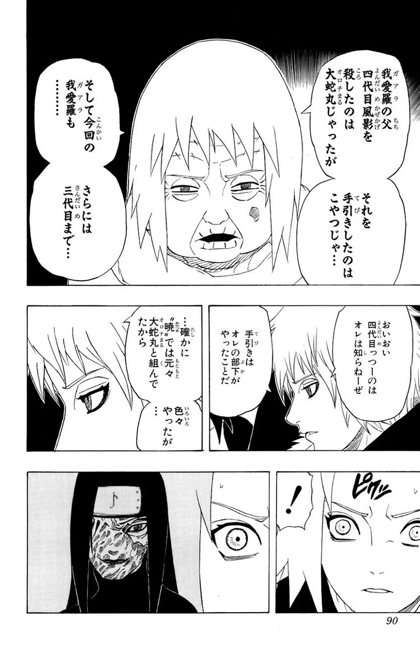 ナルト - 第30話 - Page 84