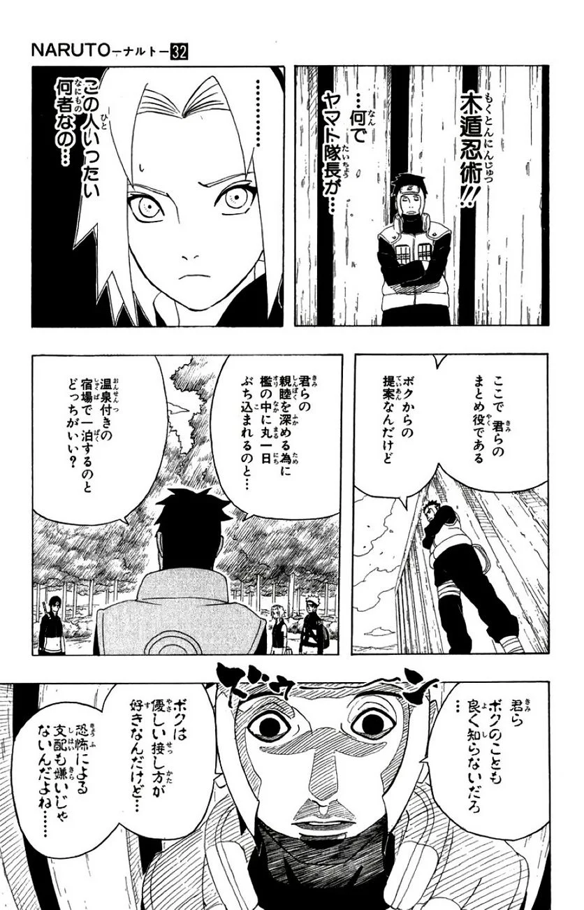 ナルト - 第32話 - Page 119