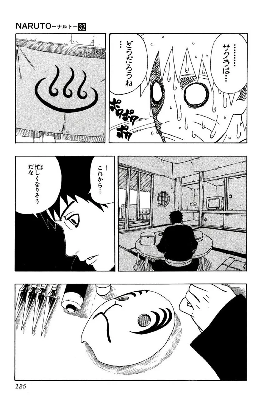 ナルト - 第32話 - Page 123