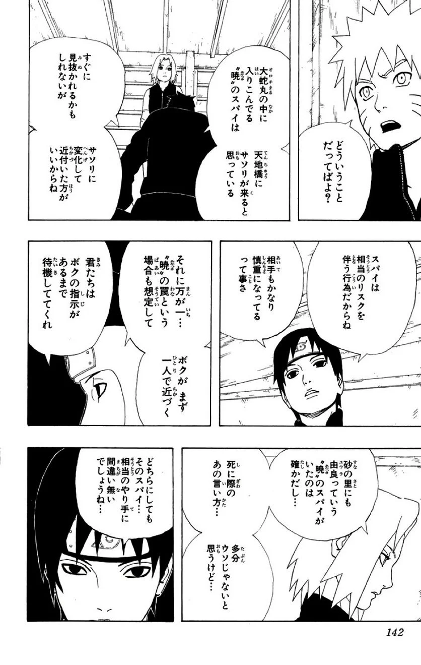 ナルト - 第32話 - Page 140