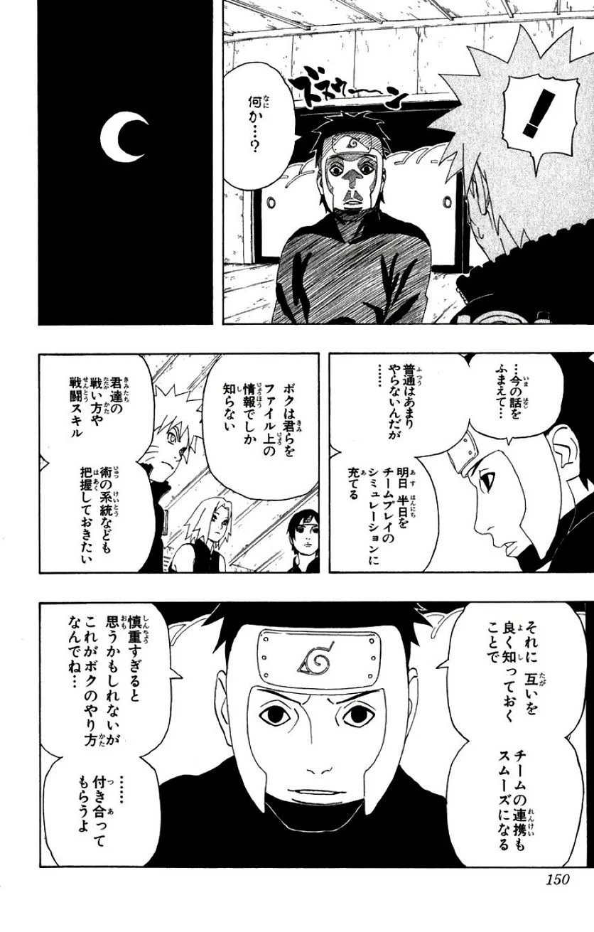 ナルト - 第32話 - Page 148