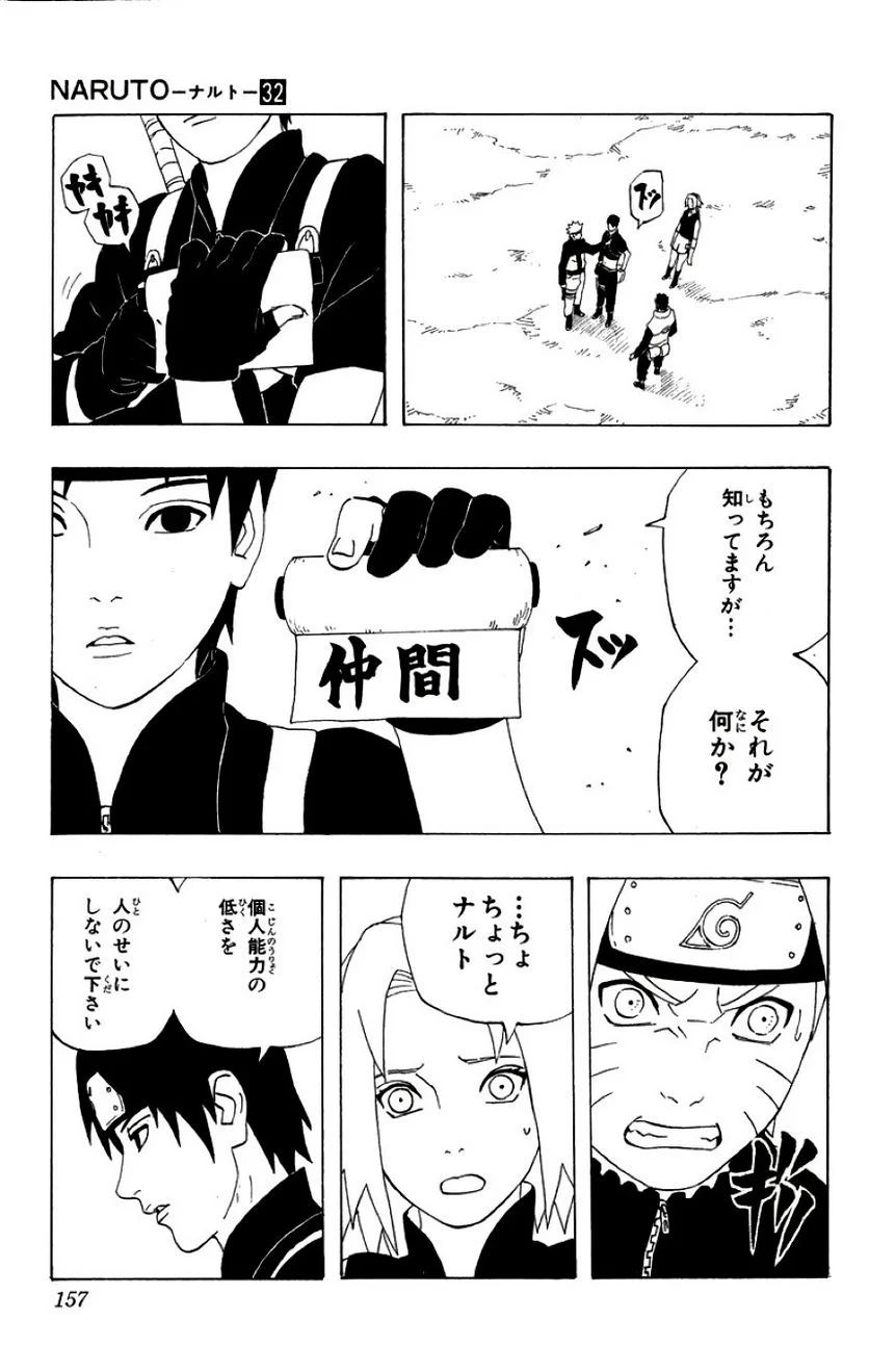 ナルト - 第32話 - Page 155