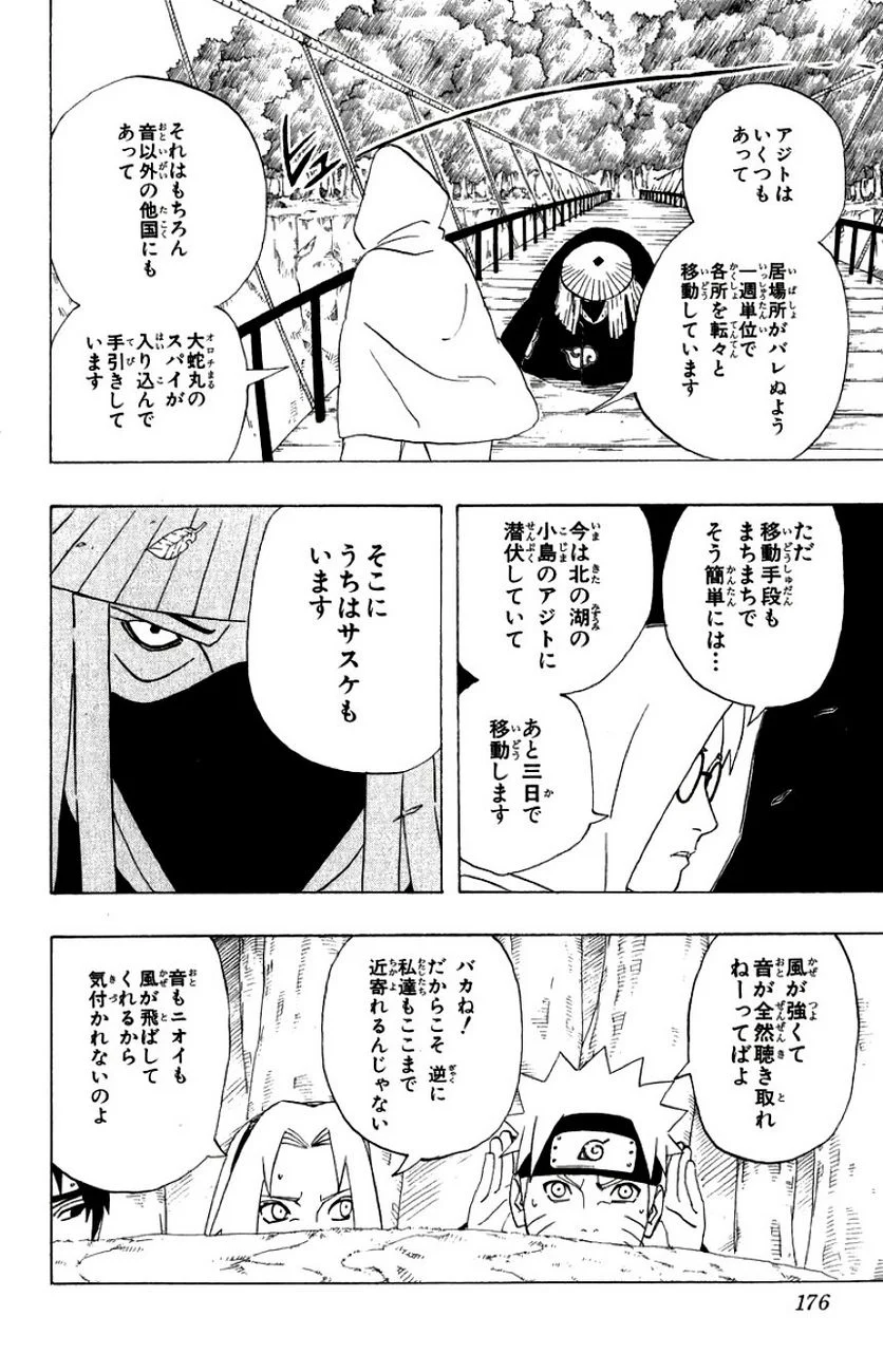 ナルト - 第32話 - Page 174