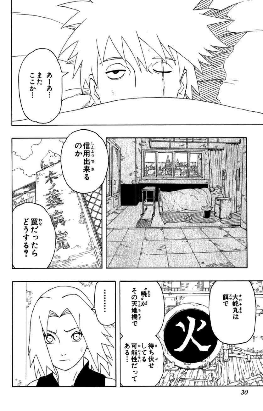 ナルト - 第32話 - Page 28