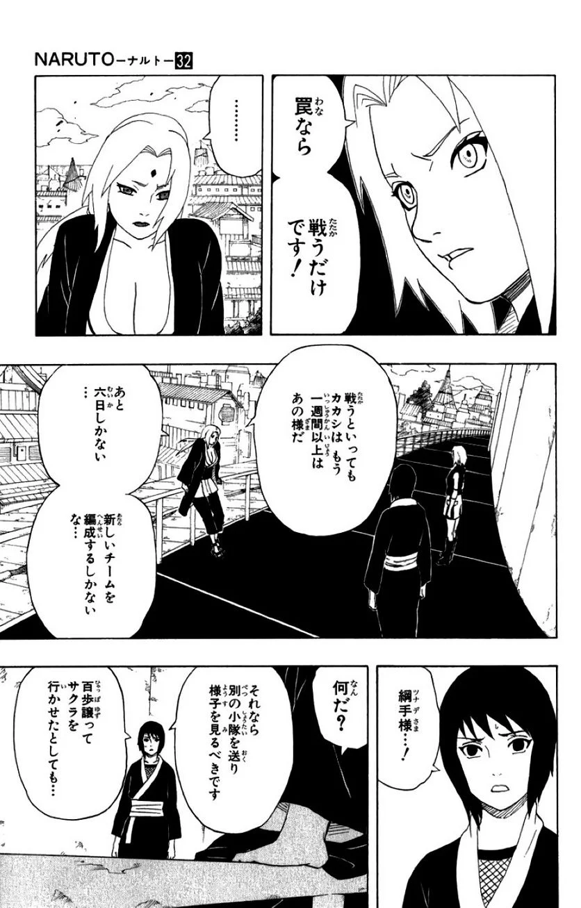 ナルト - 第32話 - Page 29