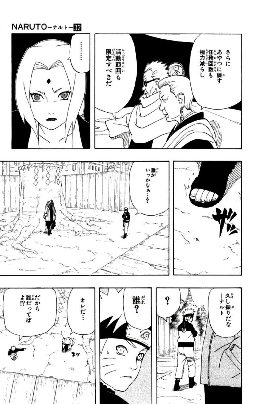 ナルト - 第32話 - Page 37