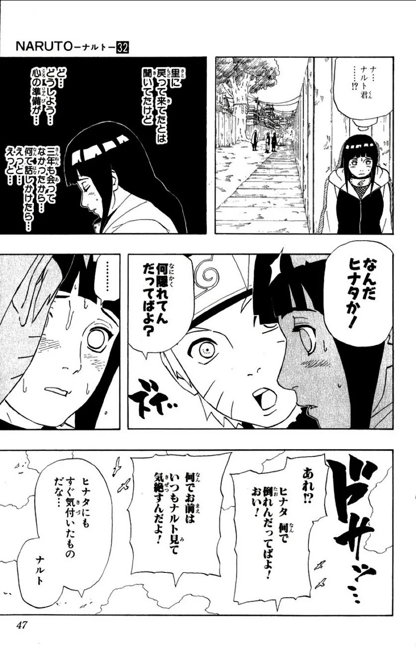 ナルト - 第32話 - Page 45