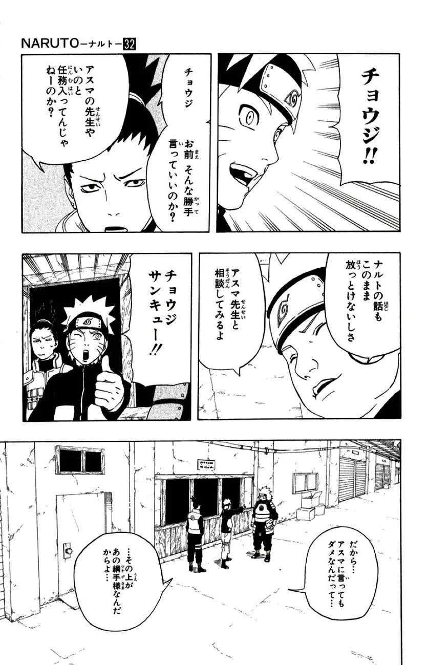 ナルト - 第32話 - Page 51