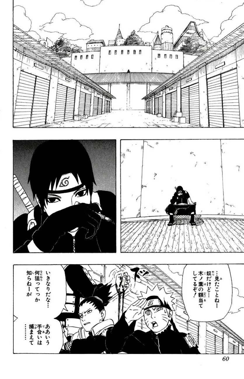 ナルト - 第32話 - Page 58