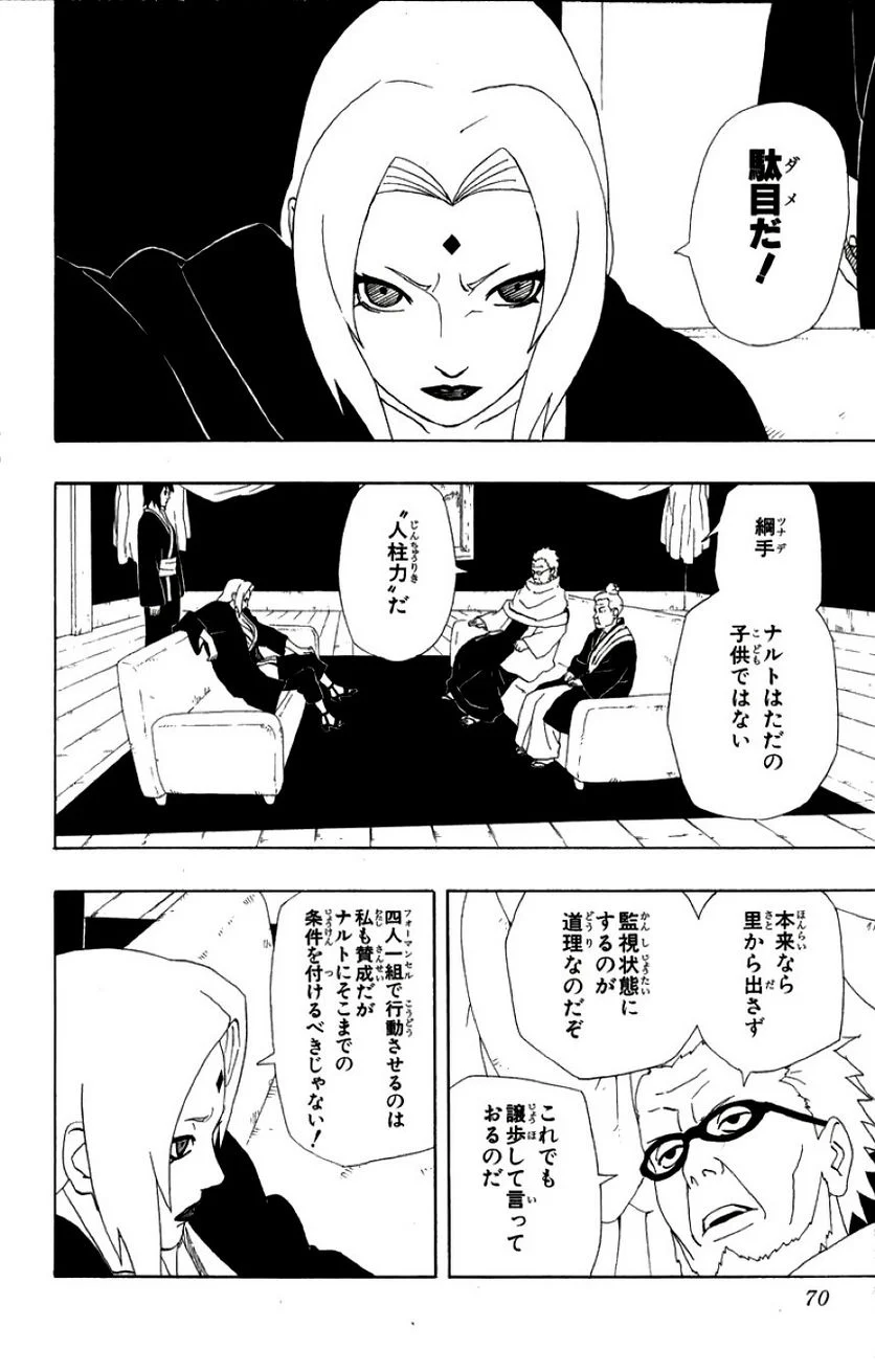 ナルト - 第32話 - Page 68