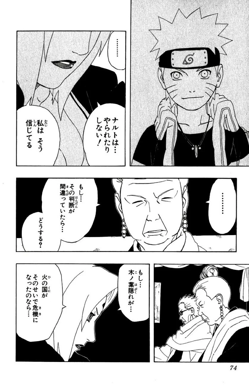 ナルト - 第32話 - Page 72