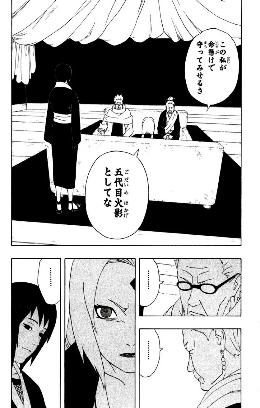 ナルト - 第32話 - Page 73