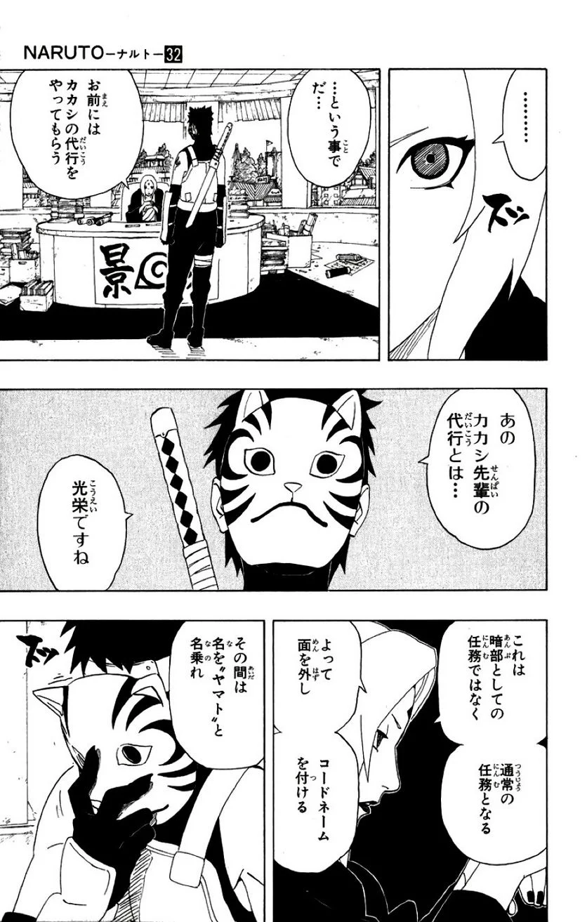 ナルト - 第32話 - Page 81