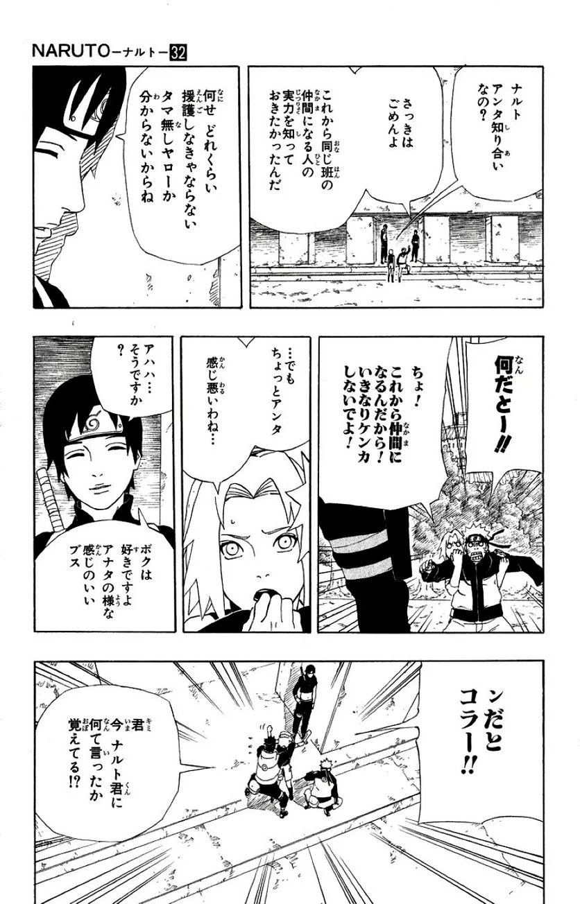 ナルト - 第32話 - Page 85