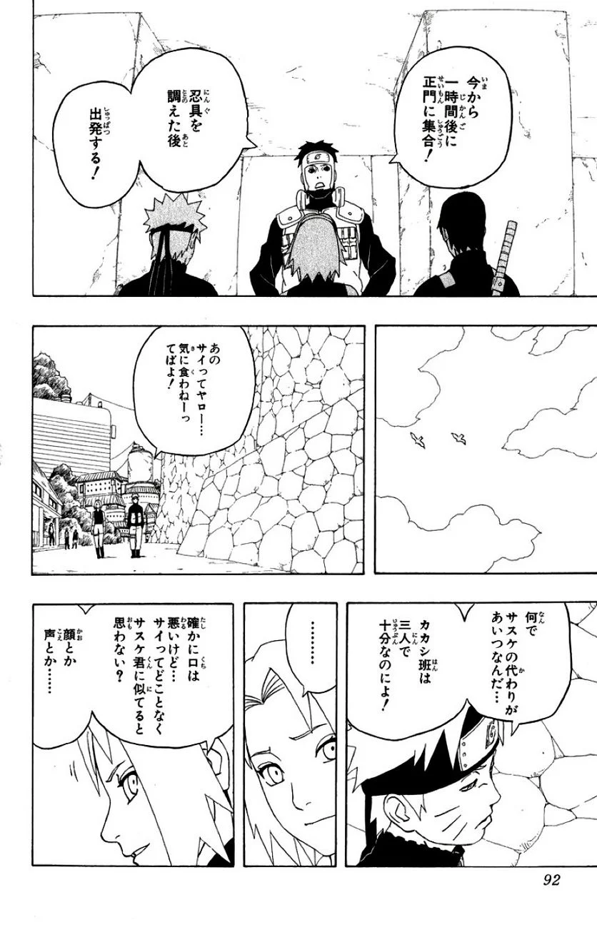 ナルト - 第32話 - Page 90