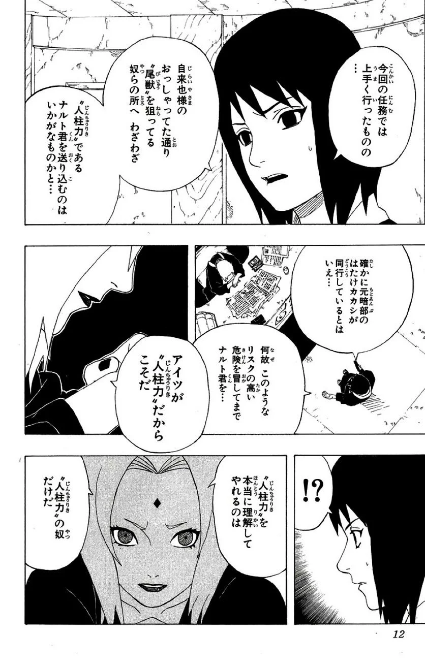 ナルト - 第32話 - Page 10